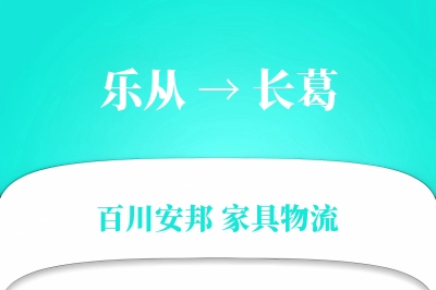 乐从到长葛物流价格查询