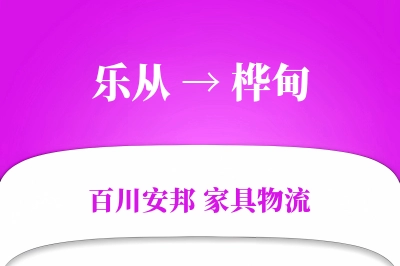 乐从到桦甸物流价格查询