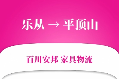 乐从到平顶山物流价格查询